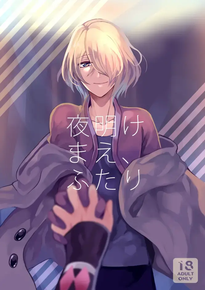 [Shiina Shina] Yoake Mae, Futari Fhentai - Page 1