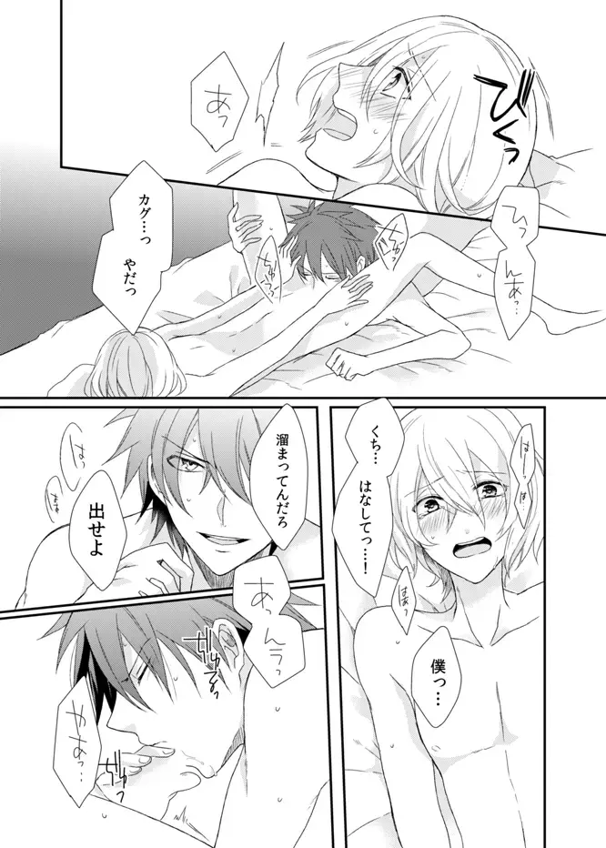 [Shiina Shina] Yoake Mae, Futari Fhentai - Page 38