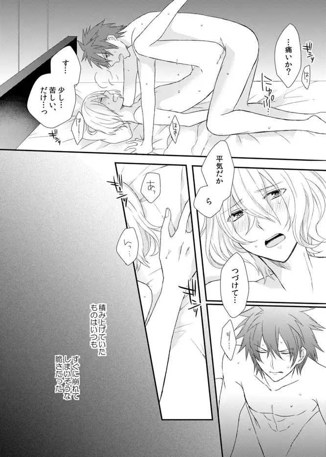 [Shiina Shina] Yoake Mae, Futari Fhentai - Page 42