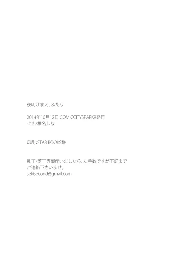 [Shiina Shina] Yoake Mae, Futari Fhentai - Page 58