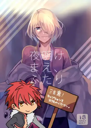 [Shiina Shina] Yoake Mae, Futari Fhentai - Page 2