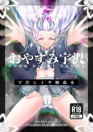 Read [Pupunezumi] Oyasumi Uzawa - GOOD NIGHT UZAWA - Fhentai