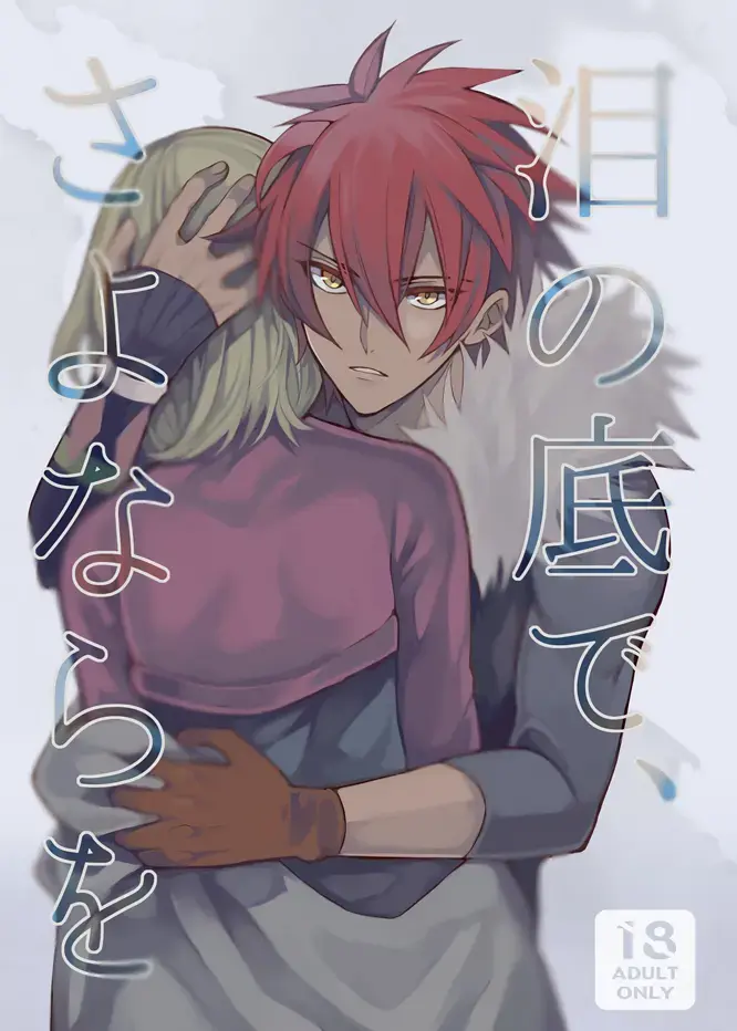 [Shiina Shina] Namida no Soko de, Sayonara o Fhentai - Page 1