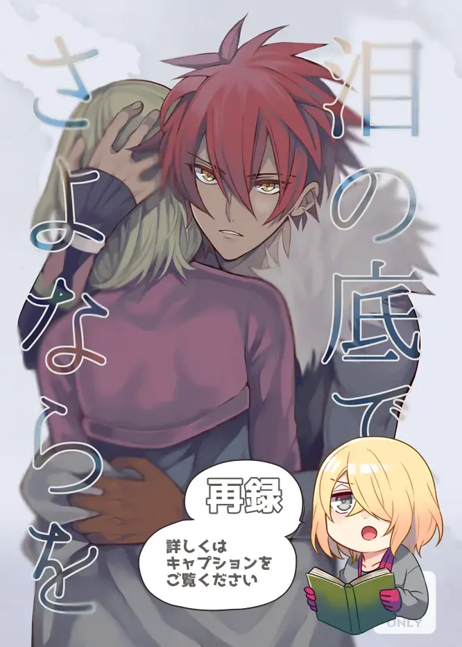 [Shiina Shina] Namida no Soko de, Sayonara o Fhentai - Page 2