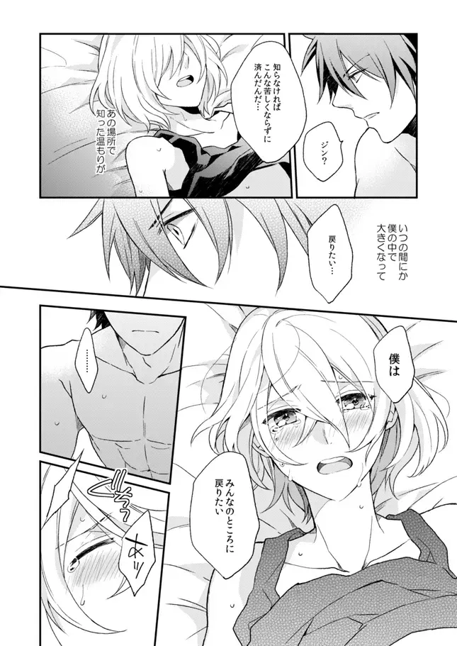 [Shiina Shina] Namida no Soko de, Sayonara o Fhentai - Page 20