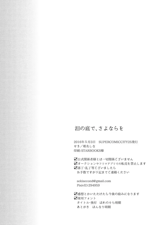 [Shiina Shina] Namida no Soko de, Sayonara o Fhentai - Page 30