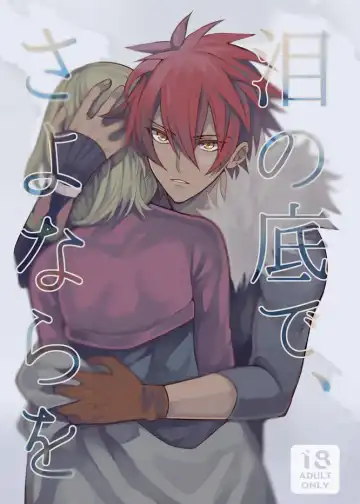 Read [Shiina Shina] Namida no Soko de, Sayonara o - Fhentai