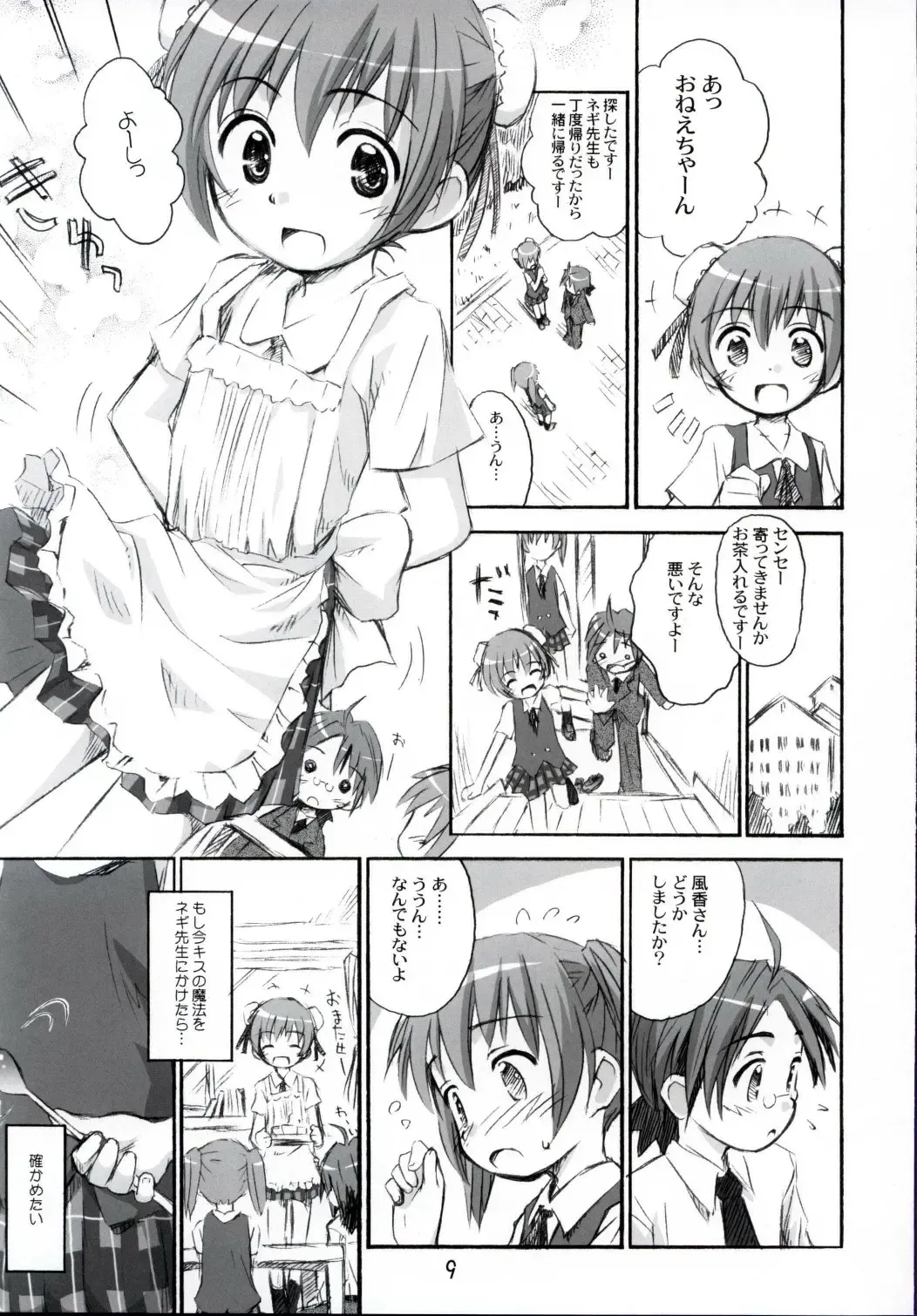 [Kokekokko Coma] Ho-kago wa Sanpo-Bu! Fhentai - Page 8
