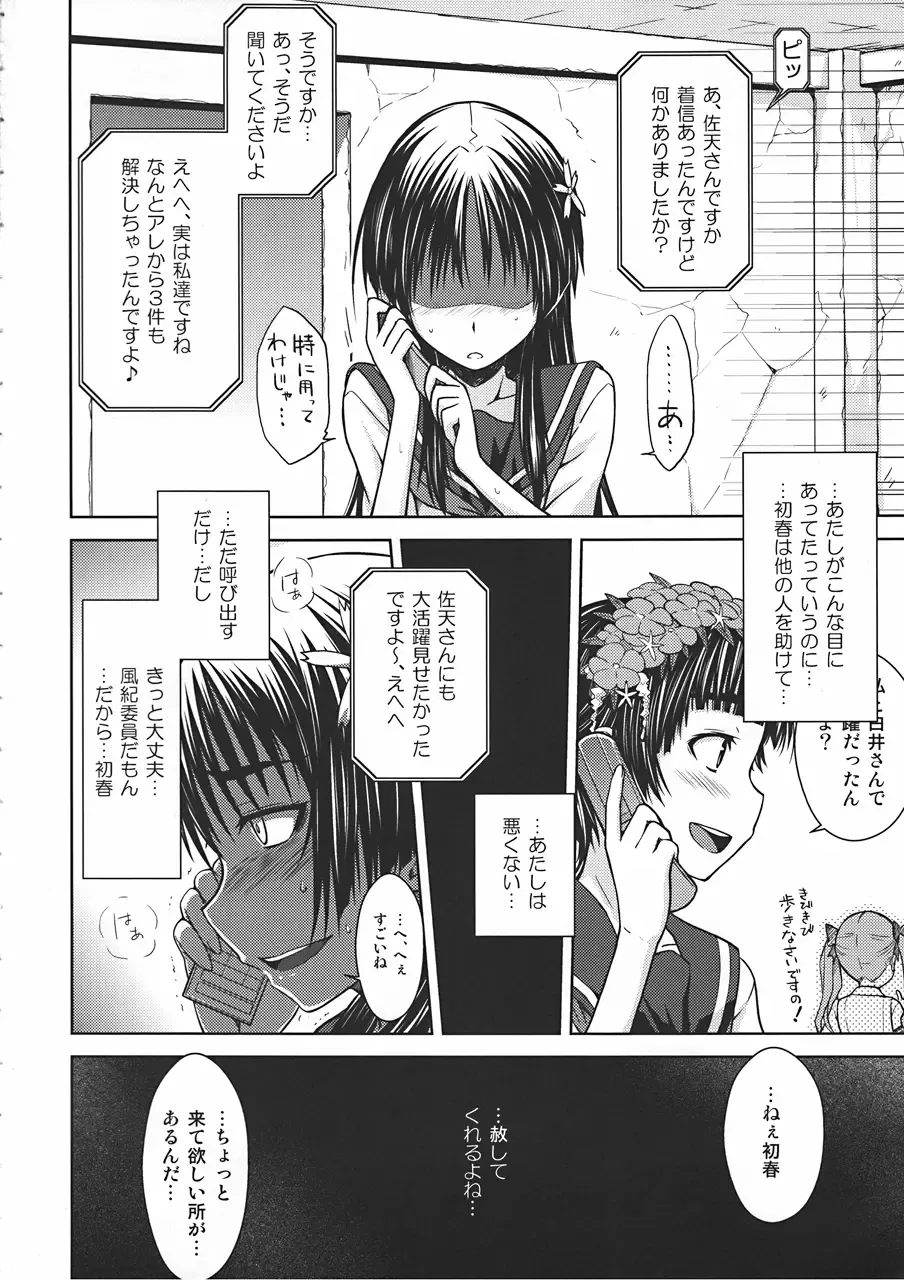 [Okara] Saten Ruiko no Kakushigoto Fhentai - Page 23