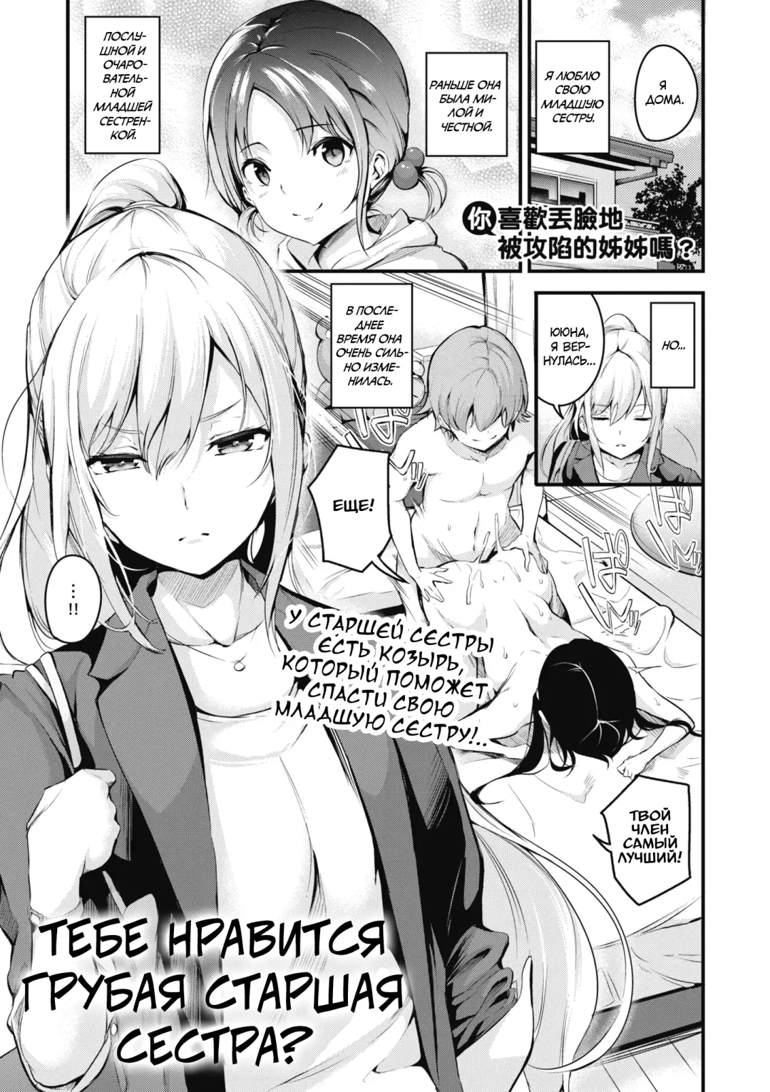 [Nasipasuta] Darashinaku Ochiru Onee-san Wa Suki Desu Ka? | Тебе нравится грубая старшая сестра? (decensored) Fhentai - Page 1