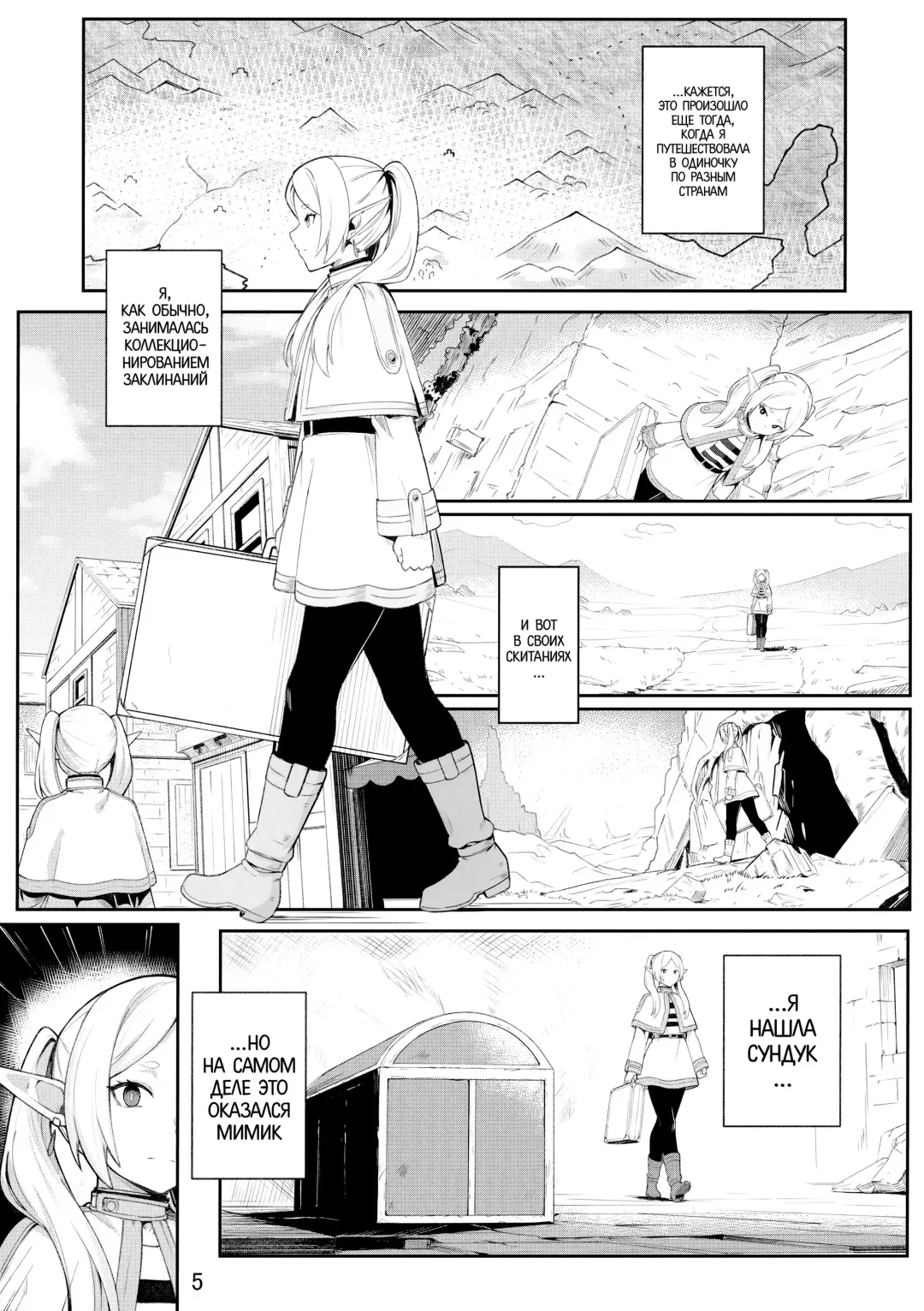 [Siseki Hirame] Frieren's Chotto H na Hon | Немного пошлая история Фрирен Fhentai - Page 6