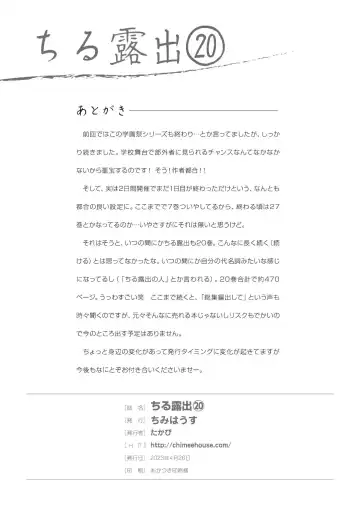 [Takapi] Chimee House (Takapi) Chiru Roshutsu 20 Fhentai - Page 28