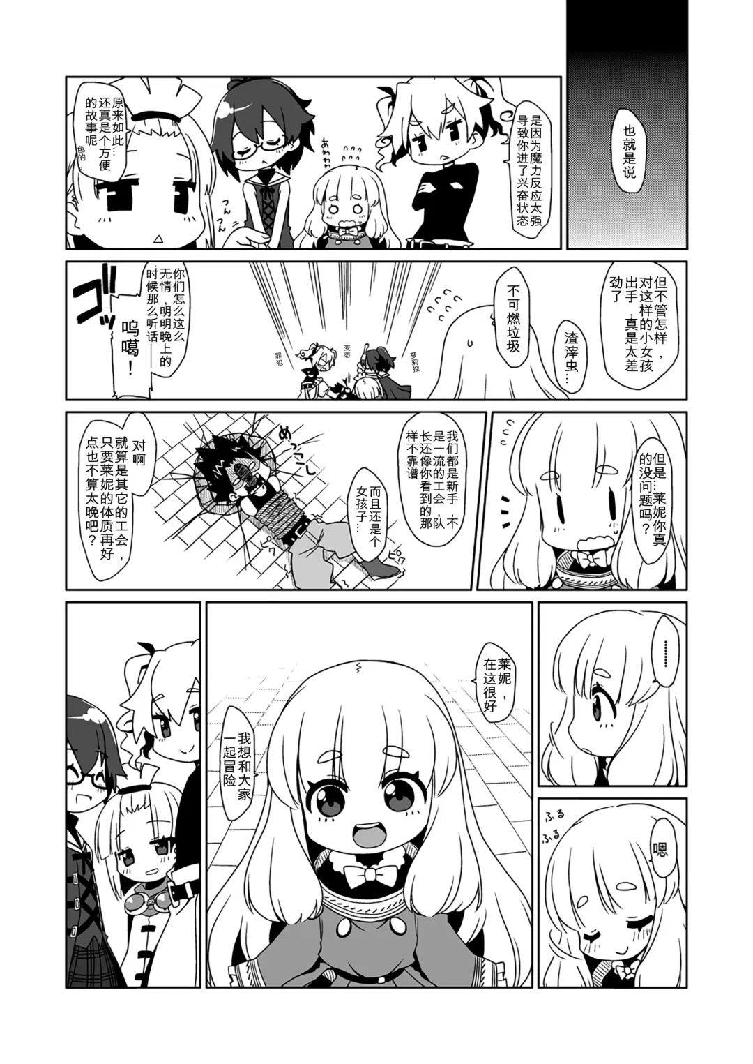 [Miyasaka Takaji] Runemaster wa Dekiru Ko. Fhentai - Page 25