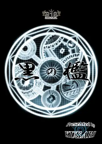 [Aoi Mikku] Kuro no Ori Fhentai - Page 52