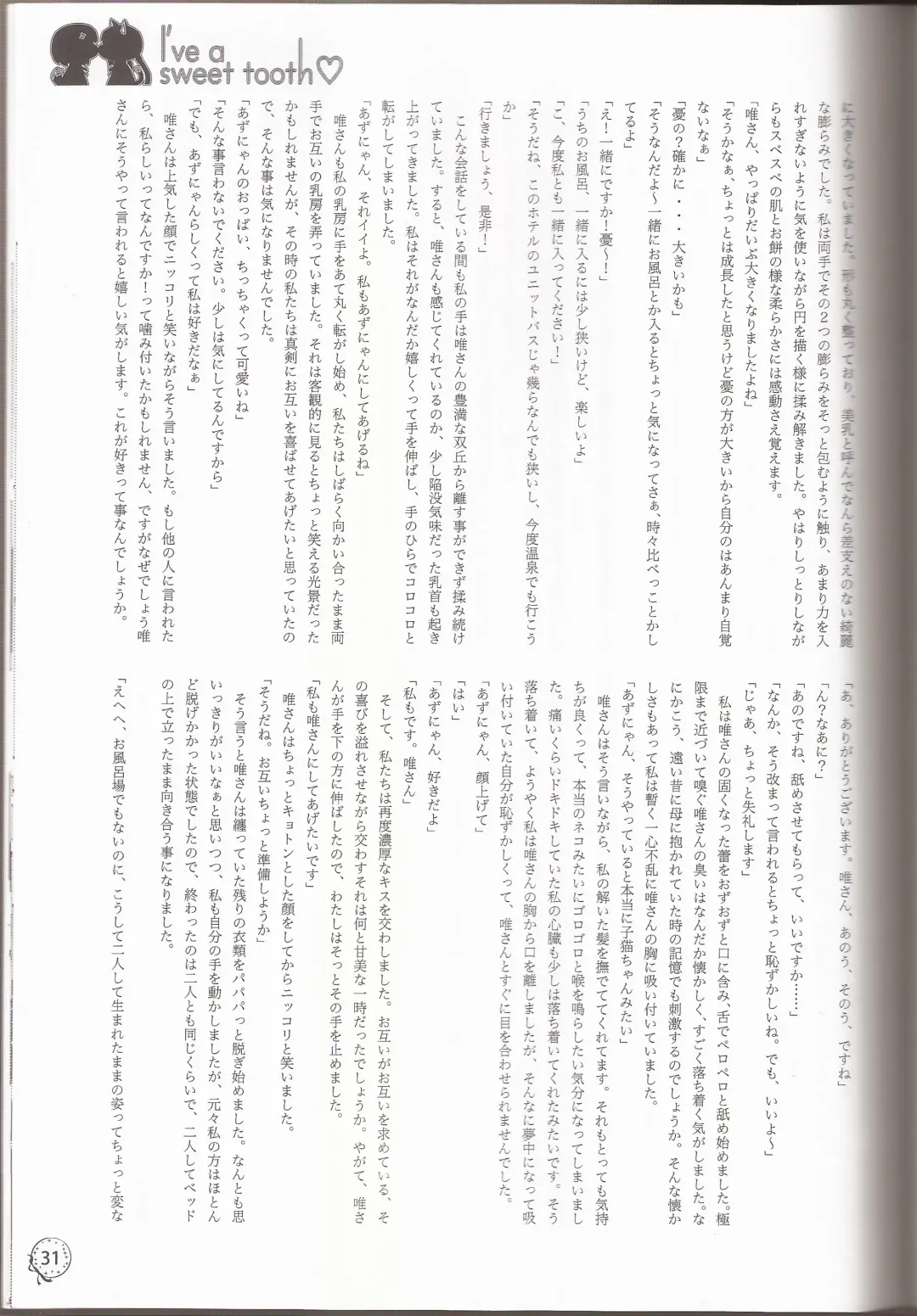 [Ckst - Hiroaki - Kuzukow] I've a Sweet tooth Fhentai - Page 28