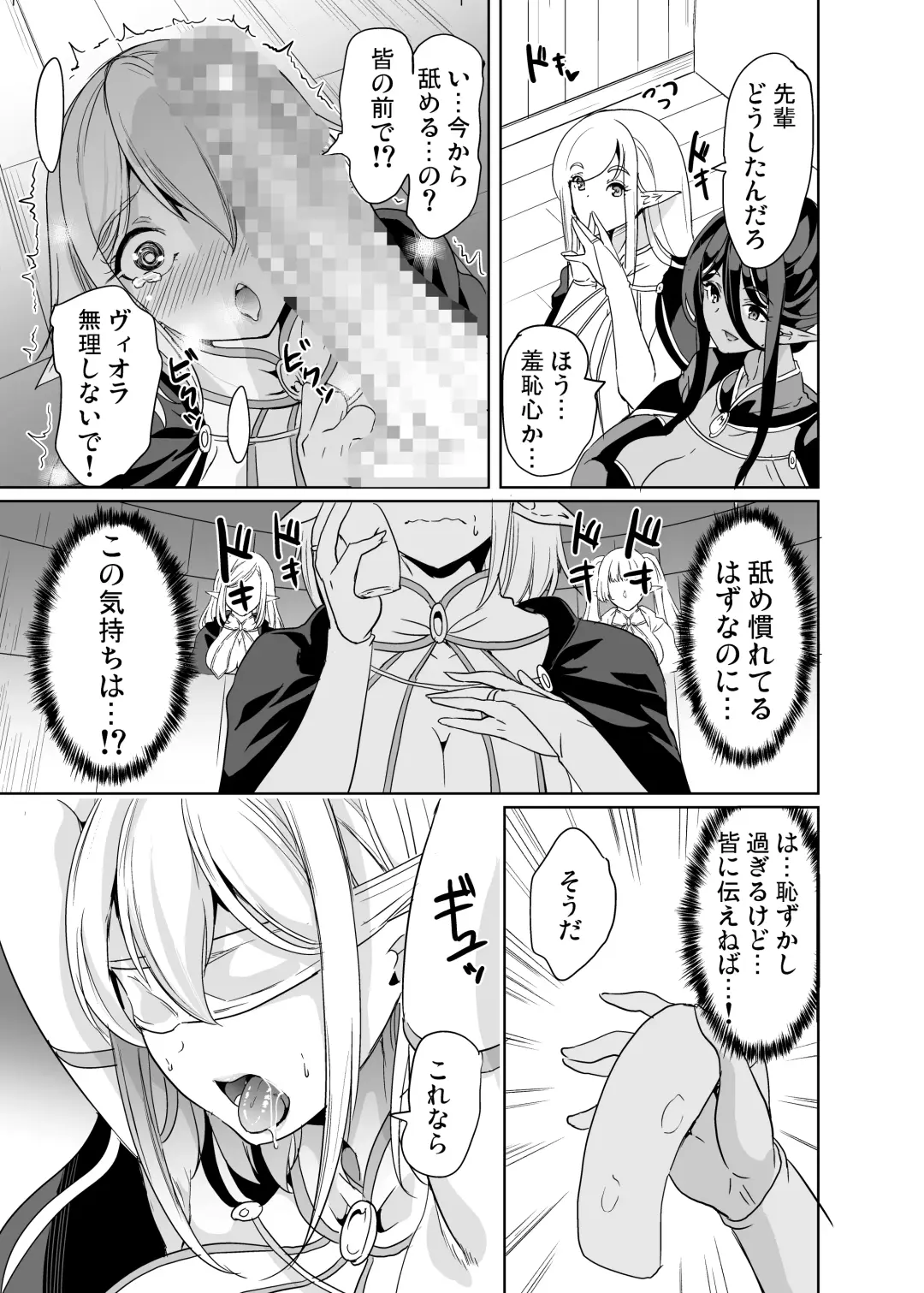 [Ootori Mahiro] 性的好奇心 〜羞恥で膣濡れハーレム実習〜 Fhentai - Page 10
