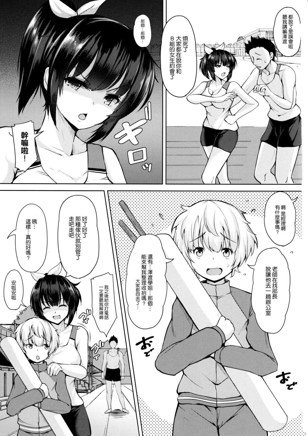 [Koza] Sasotta no wa Itazura no Tsumori Datta no ni Fhentai - Page 3
