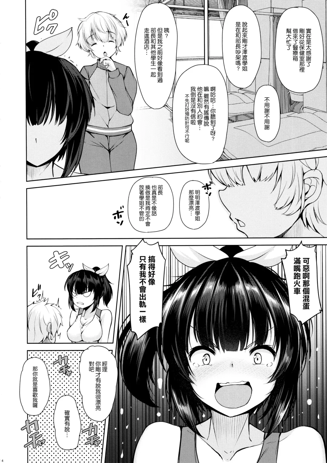 [Koza] Sasotta no wa Itazura no Tsumori Datta no ni Fhentai - Page 4