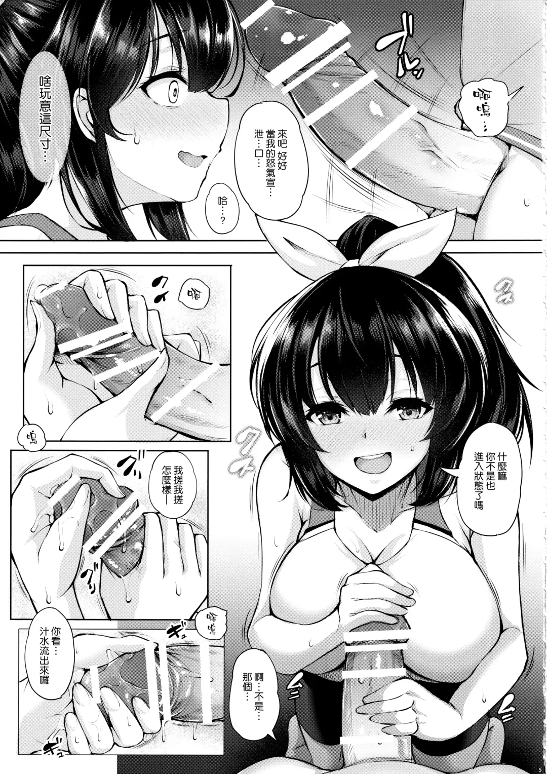 [Koza] Sasotta no wa Itazura no Tsumori Datta no ni Fhentai - Page 5