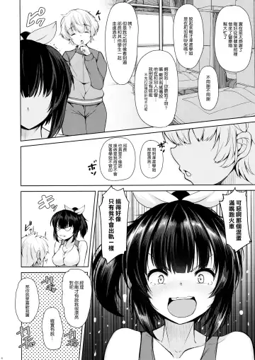 [Koza] Sasotta no wa Itazura no Tsumori Datta no ni Fhentai - Page 4