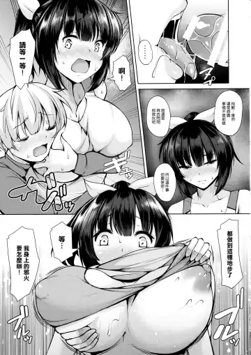 [Koza] Sasotta no wa Itazura no Tsumori Datta no ni Fhentai - Page 9
