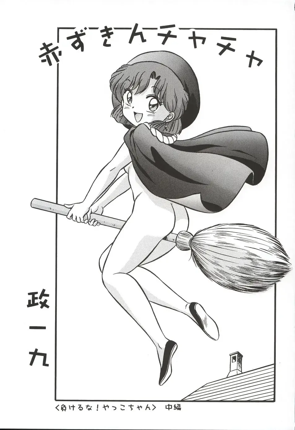 [Kawarajima Koh - Masa Ikku - Nekoshita Pong] Mahou Ame 3rd Fhentai - Page 40