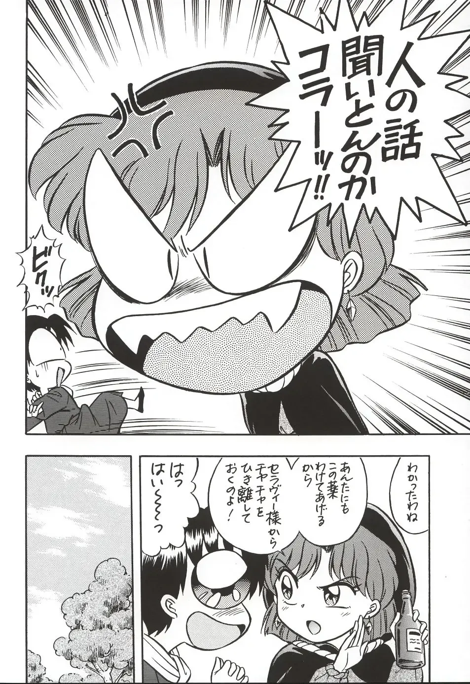 [Kawarajima Koh - Masa Ikku - Nekoshita Pong] Mahou Ame 3rd Fhentai - Page 41