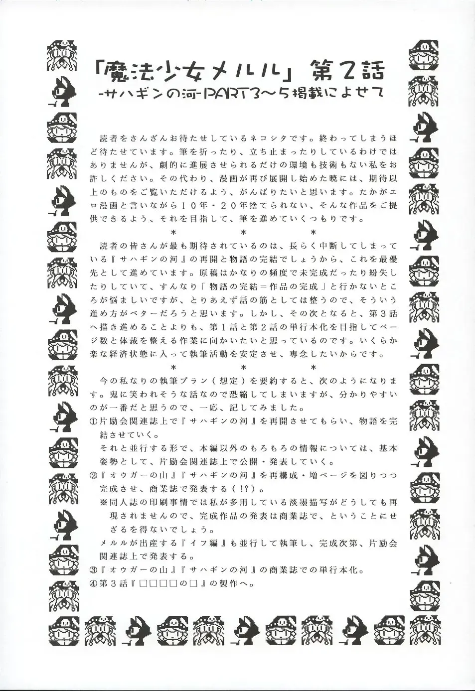 [Kawarajima Koh - Masa Ikku - Nekoshita Pong] Mahou Ame 3rd Fhentai - Page 56