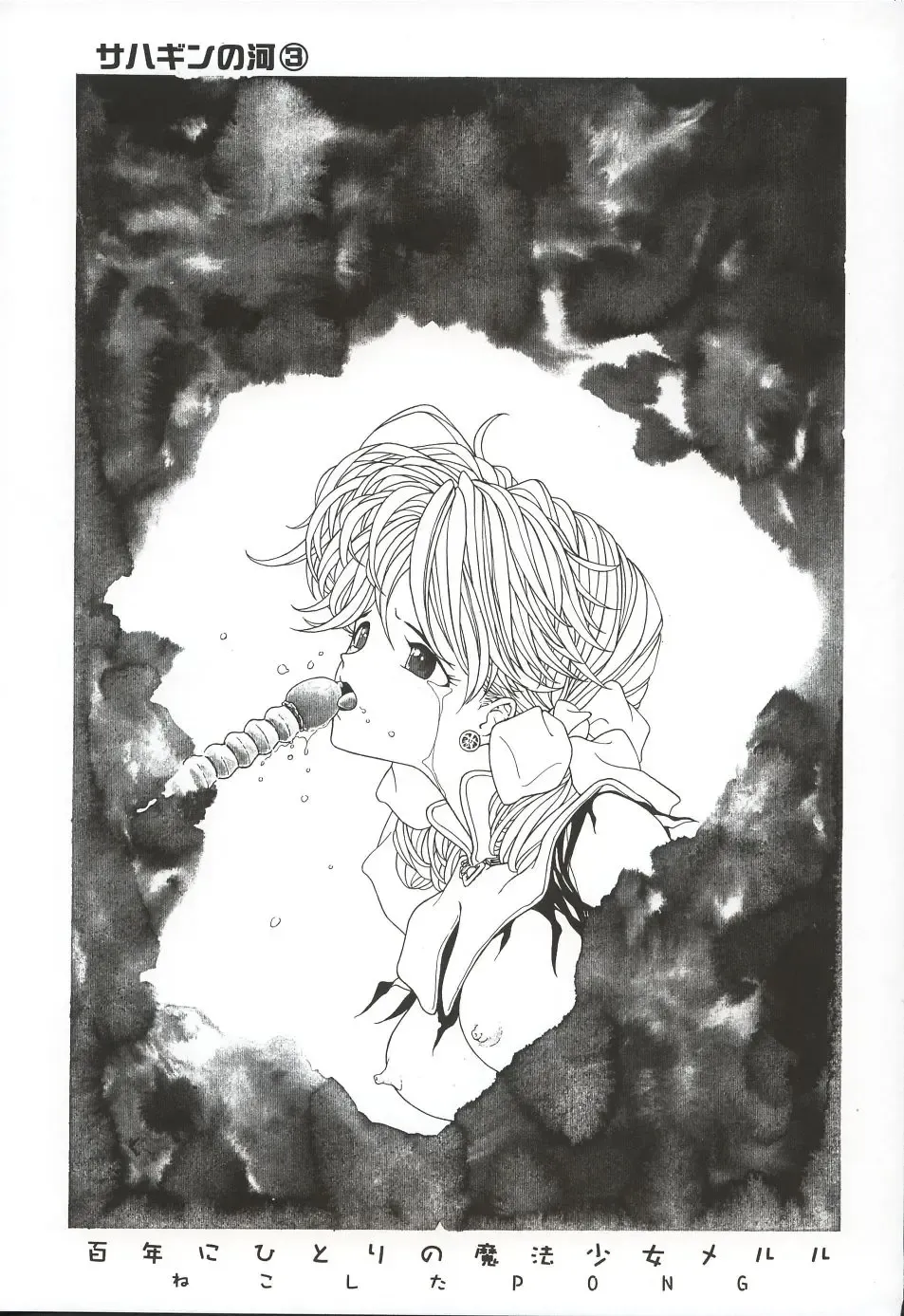 [Kawarajima Koh - Masa Ikku - Nekoshita Pong] Mahou Ame 3rd Fhentai - Page 58