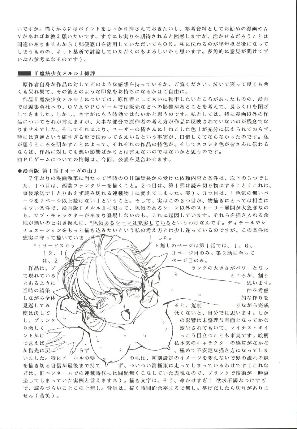 [Kawarajima Koh - Masa Ikku - Nekoshita Pong] Mahou Ame 3rd Fhentai - Page 77