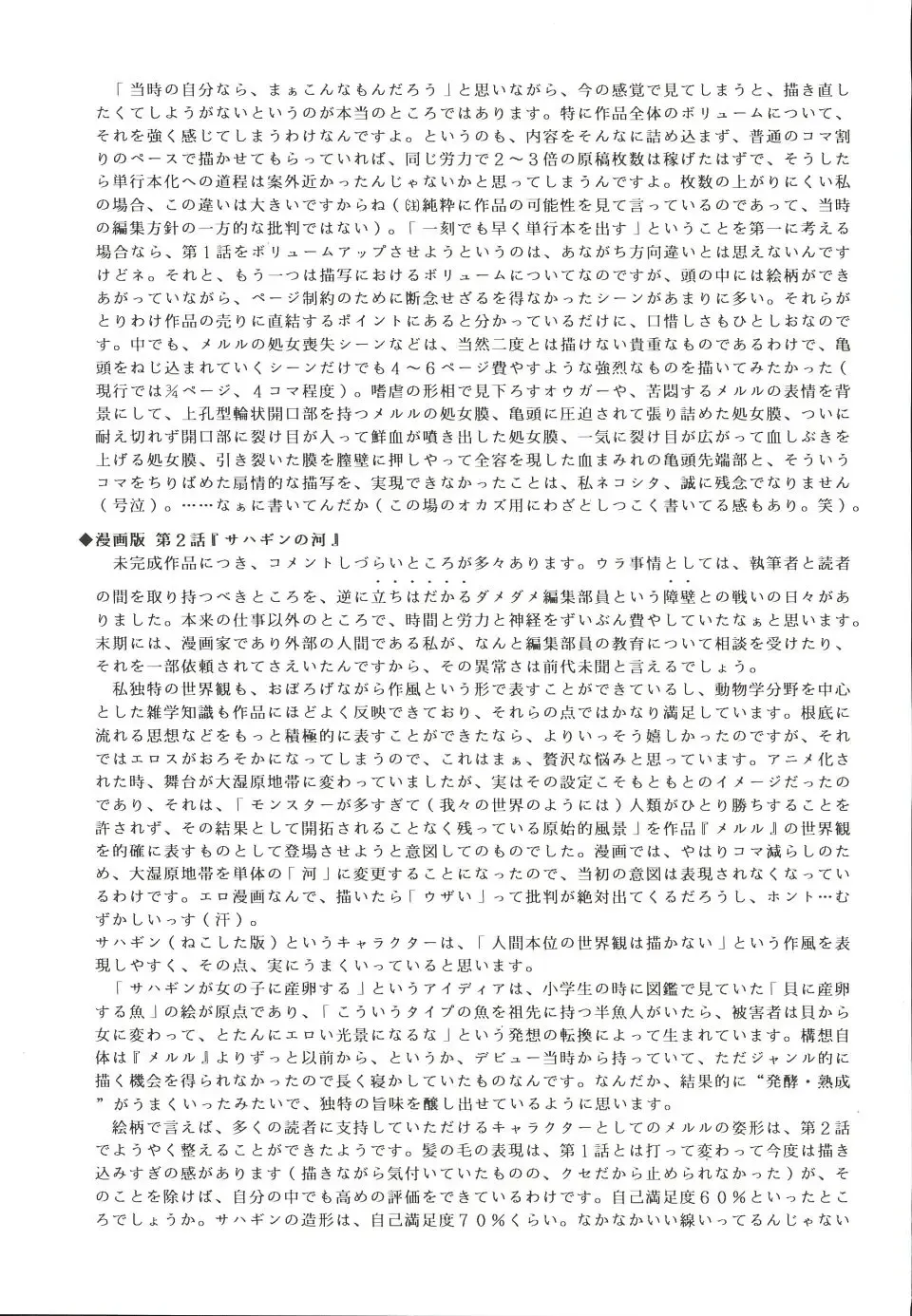 [Kawarajima Koh - Masa Ikku - Nekoshita Pong] Mahou Ame 3rd Fhentai - Page 78