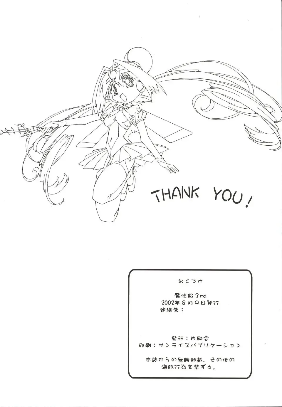 [Kawarajima Koh - Masa Ikku - Nekoshita Pong] Mahou Ame 3rd Fhentai - Page 95