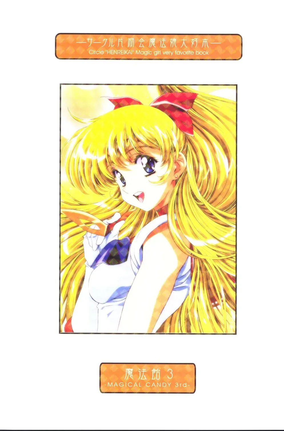 [Kawarajima Koh - Masa Ikku - Nekoshita Pong] Mahou Ame 3rd Fhentai - Page 96