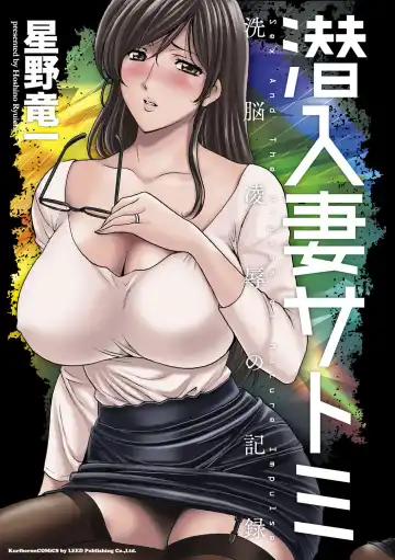 Read [Hoshino Ryuichi] Sennyu Tsuma Satomi Sennou Ryoujoku no Kiroku Ch.13-14 - Fhentai