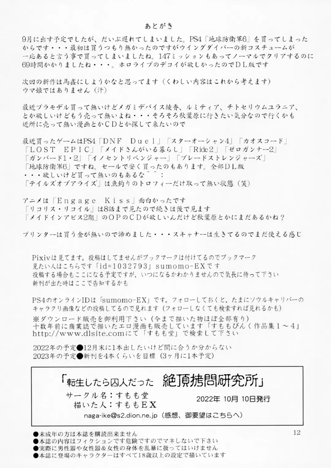 [Sumomo Ex] Tensei Shitara Shuujin datta Zecchou Goumon Kenkyuujo Fhentai - Page 12