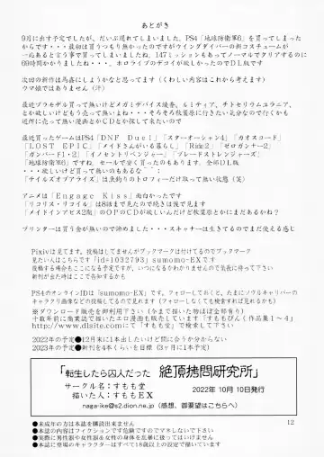 [Sumomo Ex] Tensei Shitara Shuujin datta Zecchou Goumon Kenkyuujo Fhentai - Page 12