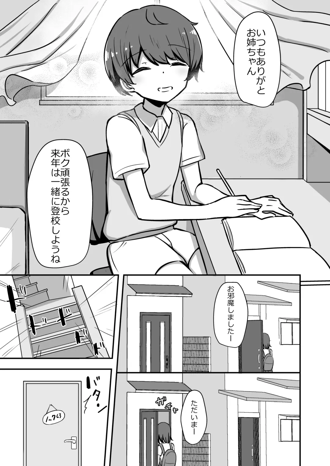 [Hanabi] Boku to Onee-san no Kimochii Obenkyou Fhentai - Page 4
