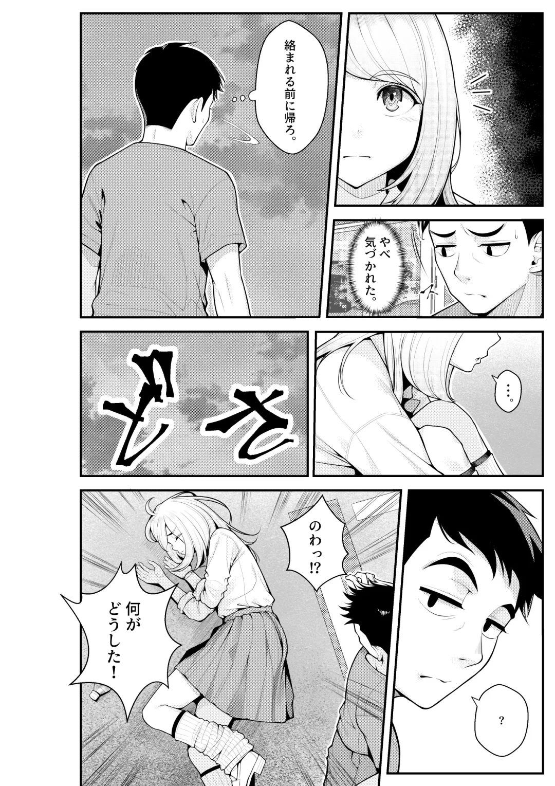 [Benzou] Iede Gal o Hirottara Harem ni Natta Hanashi Fhentai - Page 6