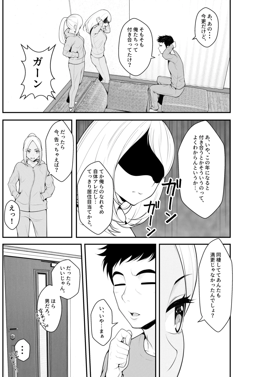 [Benzou] Iede Gal o Hirottara Harem ni Natta Hanashi Fhentai - Page 85