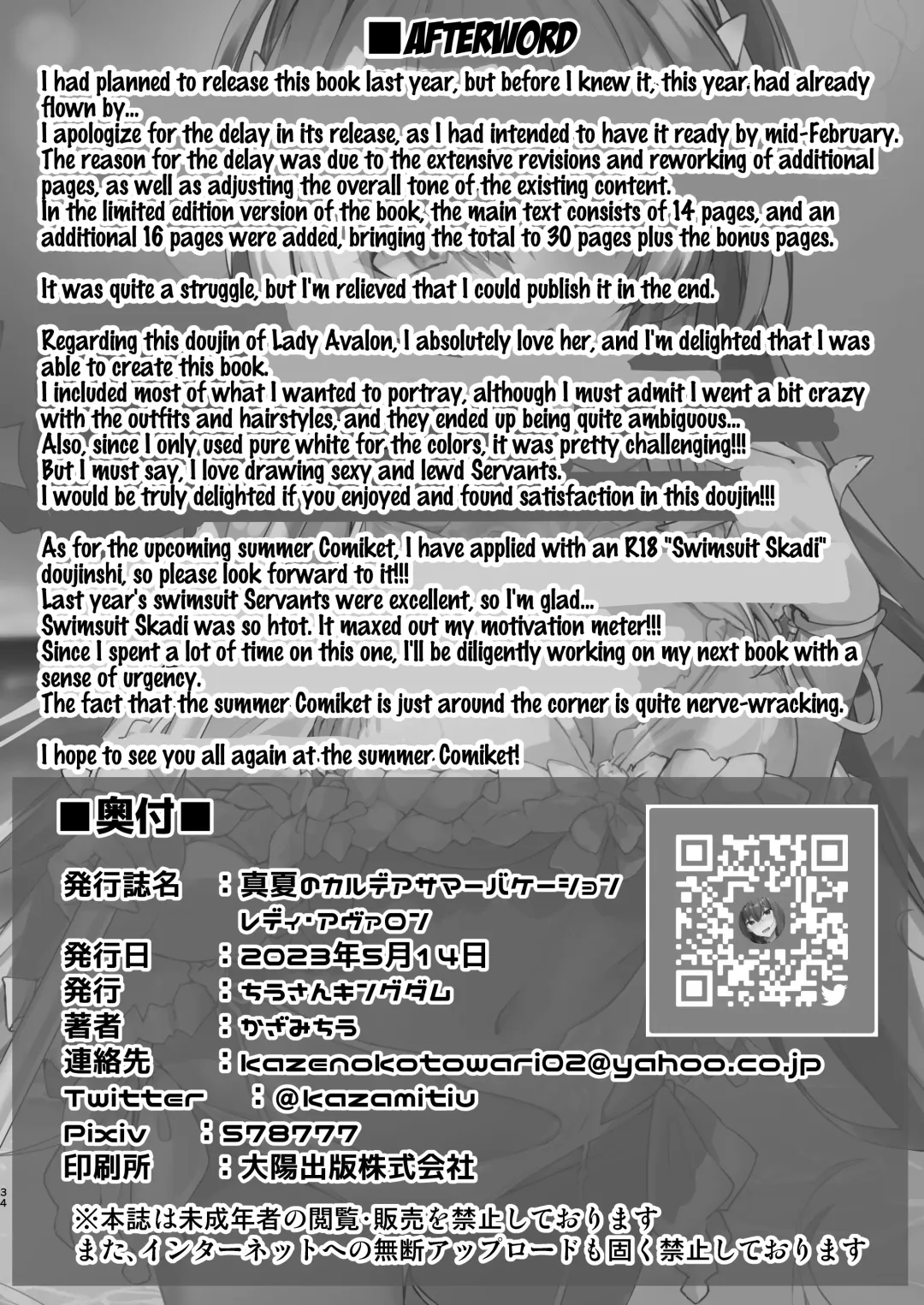 [Kazamitiu] Manatsu no Chaldea Summer Vacation Lady Avalon Hen | Chaldea Midsummer Vacation Lady - Avalon Edition (decensored) Fhentai - Page 34