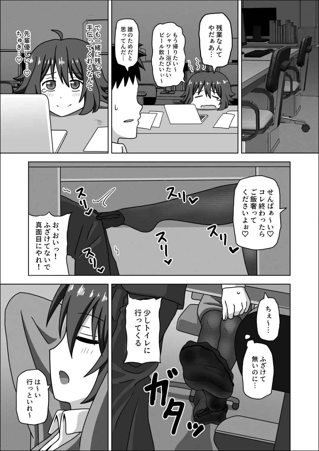 [Nush] Kouhai no Ashi de Gachi Boki Shite Hazukashikunainsu ka? Wara Fhentai - Page 5
