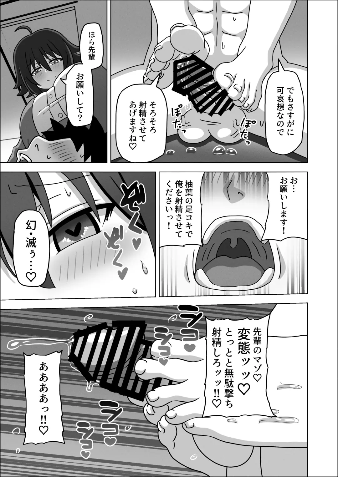 [Nush] Kouhai no Ashi de Gachi Boki Shite Hazukashikunainsu ka? Wara Fhentai - Page 15