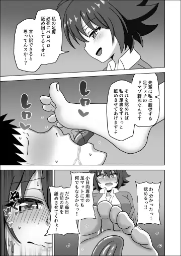 [Nush] Kouhai no Ashi de Gachi Boki Shite Hazukashikunainsu ka? Wara Fhentai - Page 11