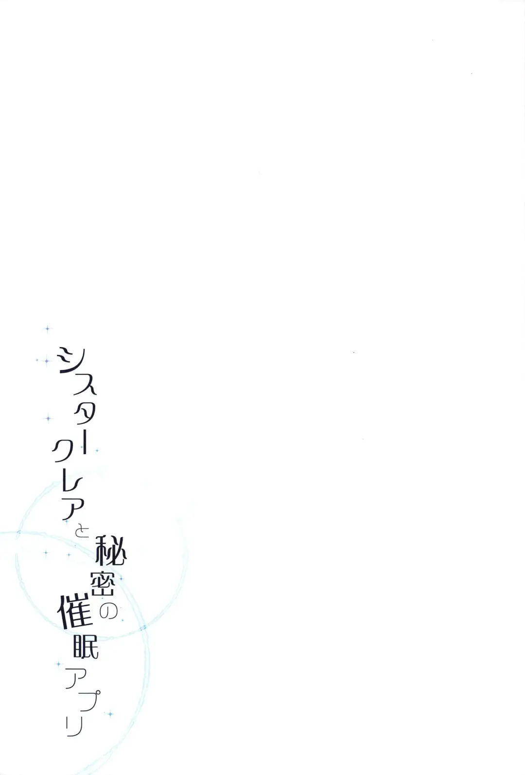 [Fujisaki Hikari] ~Sister Cleaire to Midarana Himitsu to Uwasa no Saimin Appli~ Full Color Soushuuhen Fhentai - Page 20