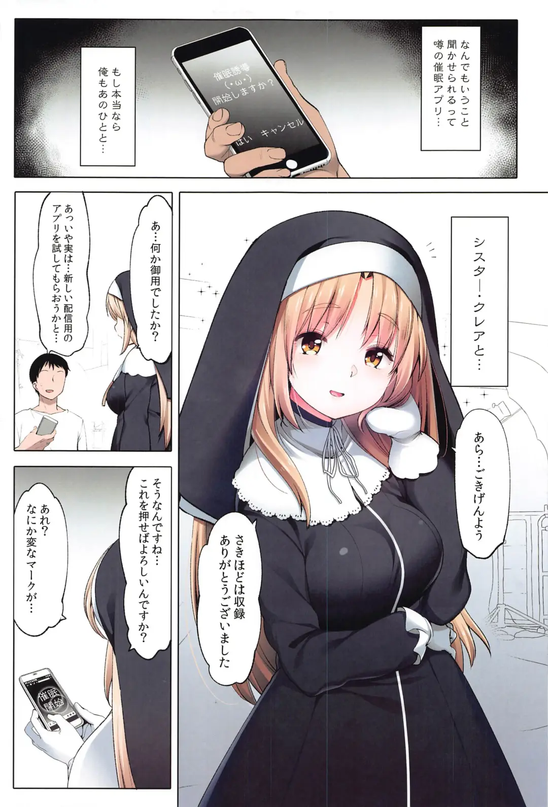 [Fujisaki Hikari] ~Sister Cleaire to Midarana Himitsu to Uwasa no Saimin Appli~ Full Color Soushuuhen Fhentai - Page 4