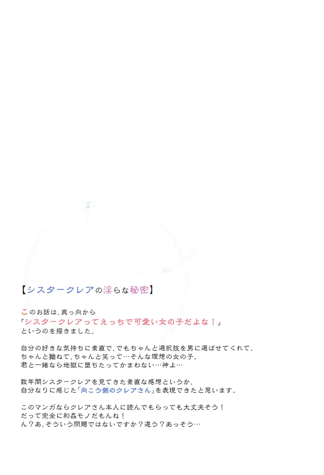 [Fujisaki Hikari] ~Sister Cleaire to Midarana Himitsu to Uwasa no Saimin Appli~ Full Color Soushuuhen Fhentai - Page 74