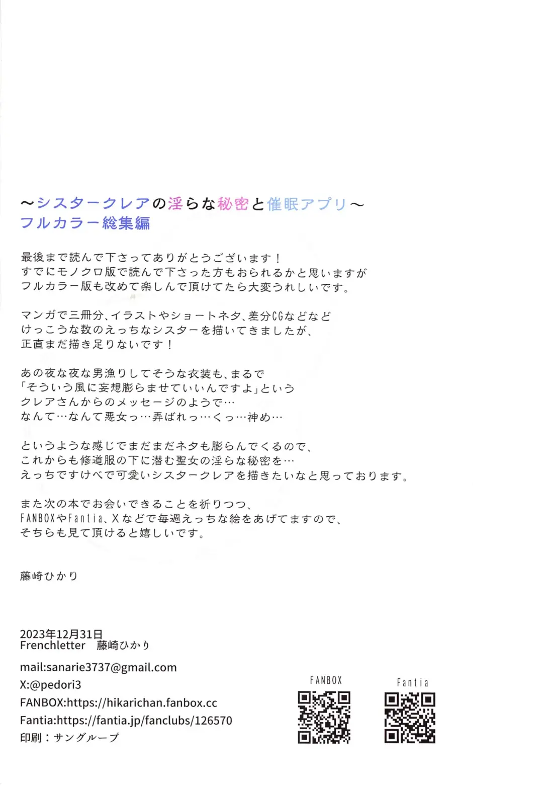 [Fujisaki Hikari] ~Sister Cleaire to Midarana Himitsu to Uwasa no Saimin Appli~ Full Color Soushuuhen Fhentai - Page 83