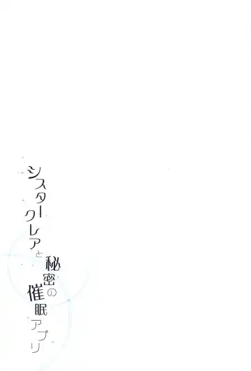 [Fujisaki Hikari] ~Sister Cleaire to Midarana Himitsu to Uwasa no Saimin Appli~ Full Color Soushuuhen Fhentai - Page 20