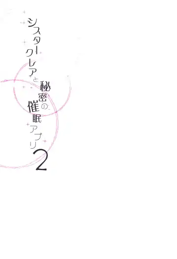 [Fujisaki Hikari] ~Sister Cleaire to Midarana Himitsu to Uwasa no Saimin Appli~ Full Color Soushuuhen Fhentai - Page 48