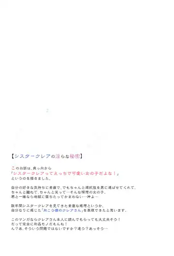 [Fujisaki Hikari] ~Sister Cleaire to Midarana Himitsu to Uwasa no Saimin Appli~ Full Color Soushuuhen Fhentai - Page 74